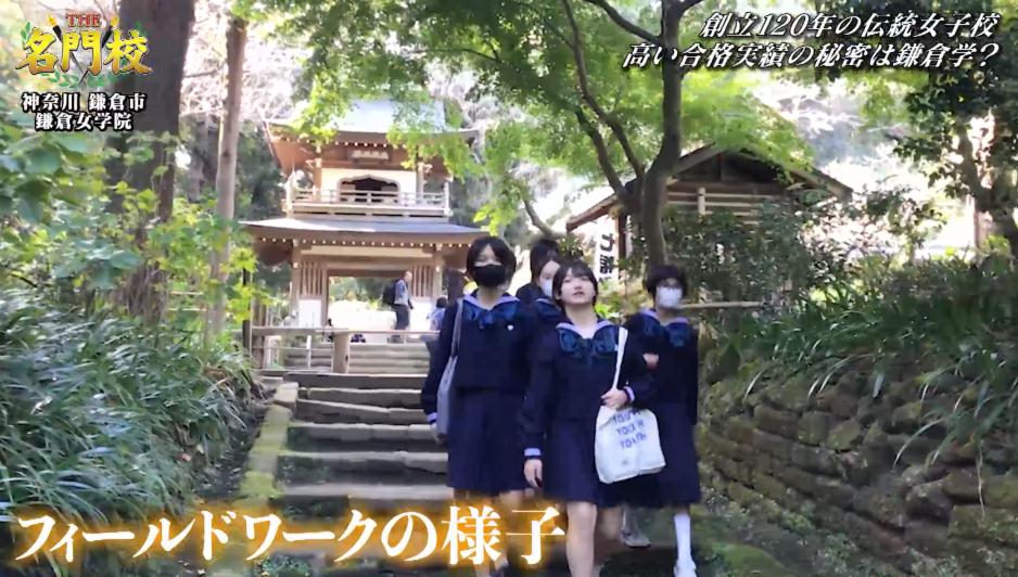 【超目玉枠】 難関大学合格の秘密は“鎌倉学”？鎌倉女学院 中学校高等学校 語学・辞書・学習参考書
