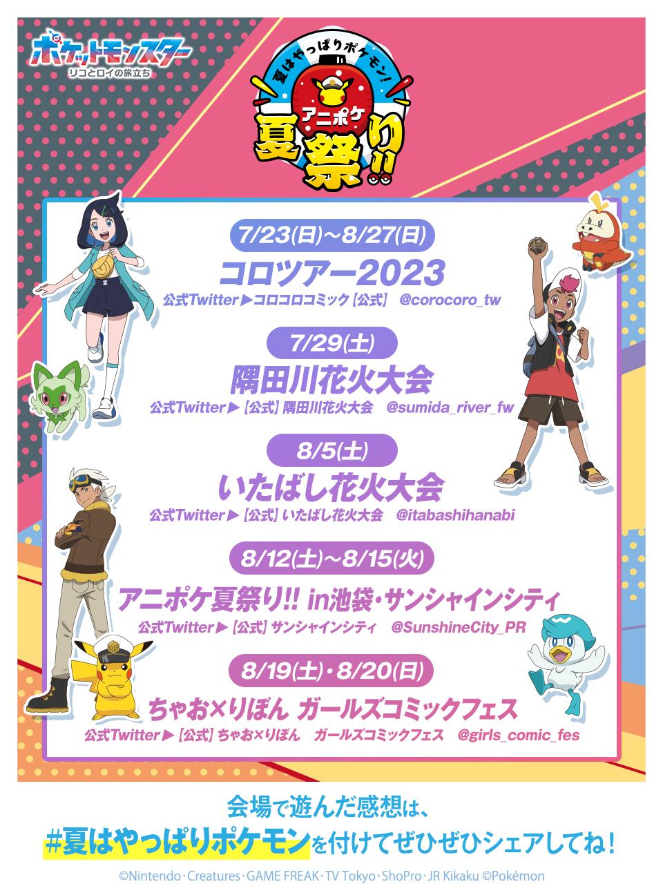 隅田川花火大会」でピカチュウ花火も！夏のポケモンイベント情報 | テレ東・ＢＳテレ東の読んで見て感じるメディア テレ東プラス