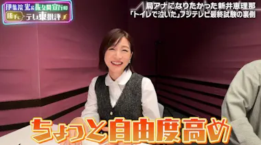 残酷なアナウンサー試験の実態…新井恵理那「トイレで泣いてました 