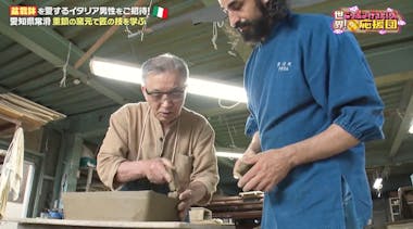 感動】イタリア人が、盆栽鉢作家の窯元で“匠の技”を学ぶ：世界！ニッポン行きたい人応援団 | テレ東・ＢＳテレ東の読んで見て感じるメディア テレ東プラス