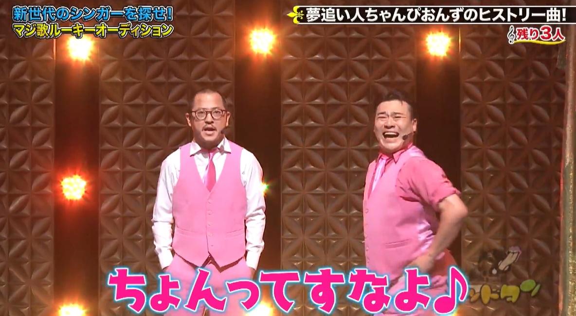 前澤社長にドハマり！？ 「ちょんってすなよ♪」ちゃんぴおんずの悩み