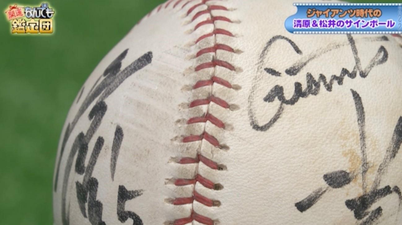 清原＆松井の超レアサインボールに衝撃値！柱谷哲二の“5”に隠された