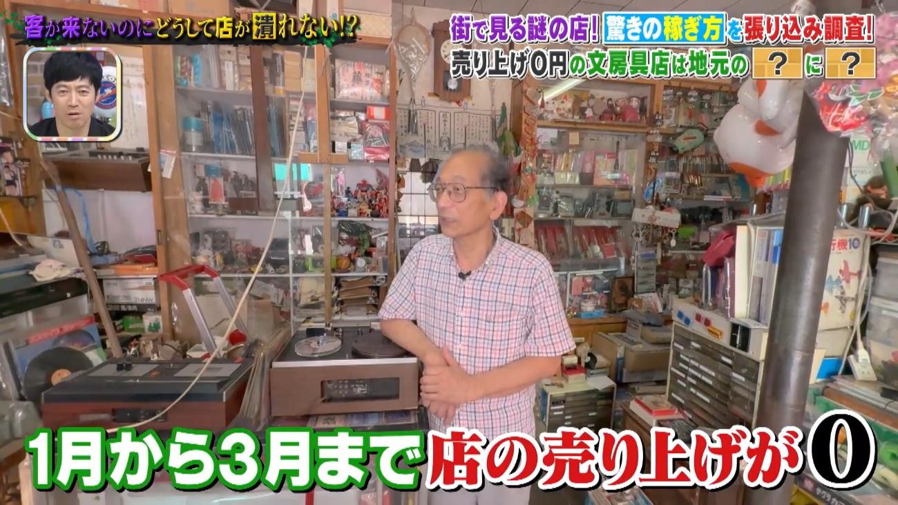3カ月間売上ゼロ…町にある＂寂れた文房具店＂が潰れない理由：所さんの