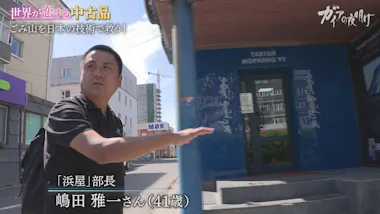 壮絶な奪い合い…世界が恋する日本の中古品：ガイアの夜明け | テレ東 