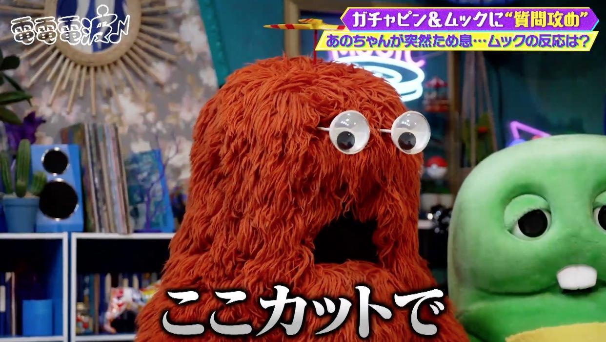 あのちゃんの部屋にガチャピン＆ムックがやってきた！つかみ合いの大