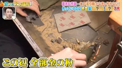 削りカスが金インゴットに！？ 手仕事が生む「440万円の純金ぐい呑み