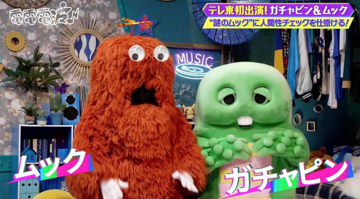 あのちゃんの部屋にガチャピン＆ムックがやってきた！つかみ合いの大