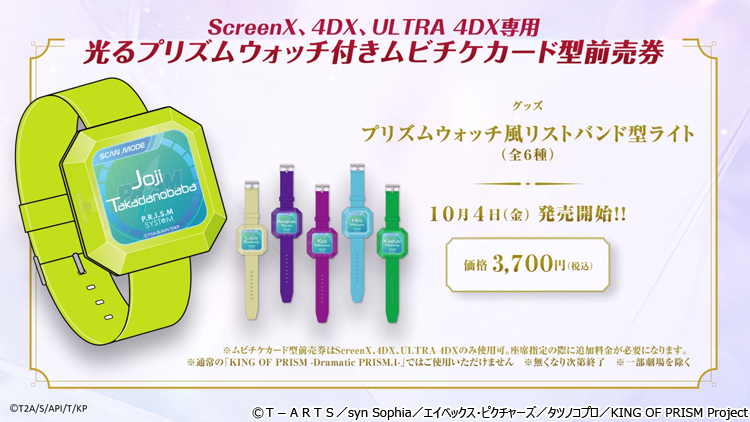 プリズムウォッチ風リストバンド型ライト 太刀花ユキノジョウ プリズムウォッチ風リストバンド型ライト 太刀花ユキノジョウ