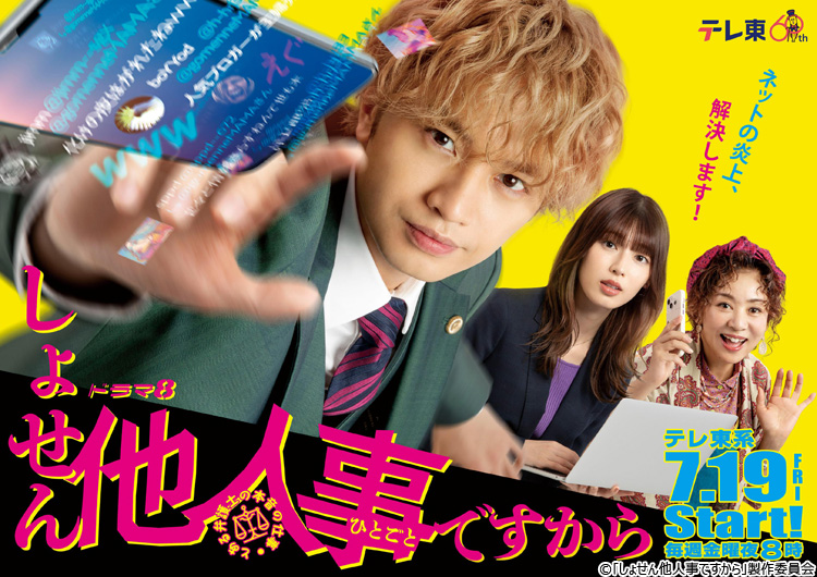 しょせん他人事ですから DVD-BOX 5枚組 中島健人 Amazon.co.jp: しょせん他人事ですから ～とある弁護士の本音の仕事