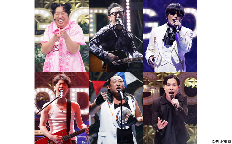 元日夜は「ゴッドタン 芸人マジ歌選手権」TVer独占オリジナル企画も