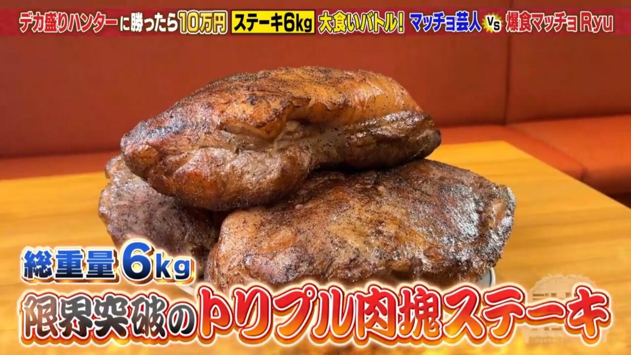 総重量6kg>「マロリーポークステーキ」肉塊バトルでマッチョ4人が激突 総重量6kg>「マロリーポークステーキ」肉塊バトルでマッチョ4人が激突
