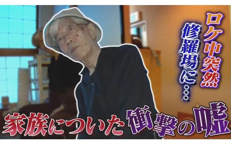 ロケ中に修羅場？80歳男性が“家族に嘘をつく理由”：家、ついて行って