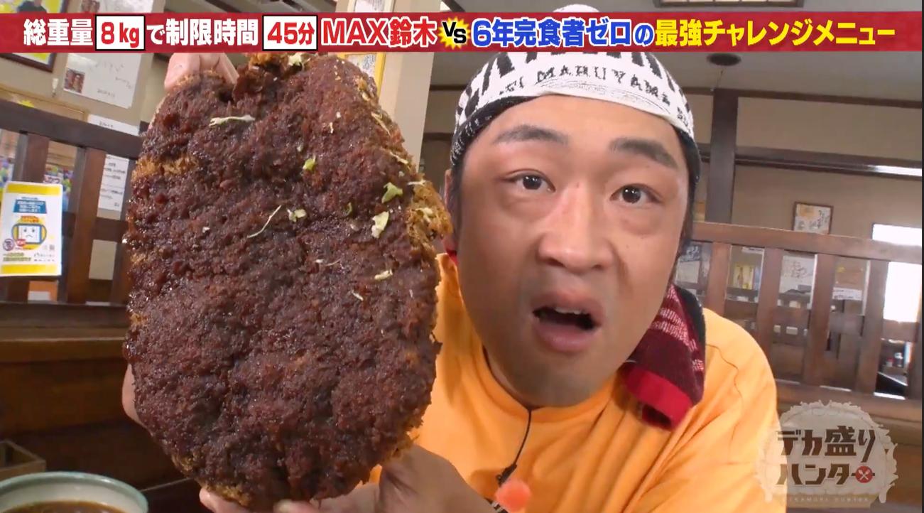 本当に完食させる気ある？”「デカ盛りGメン」ことMAX鈴木が、デカ盛り
