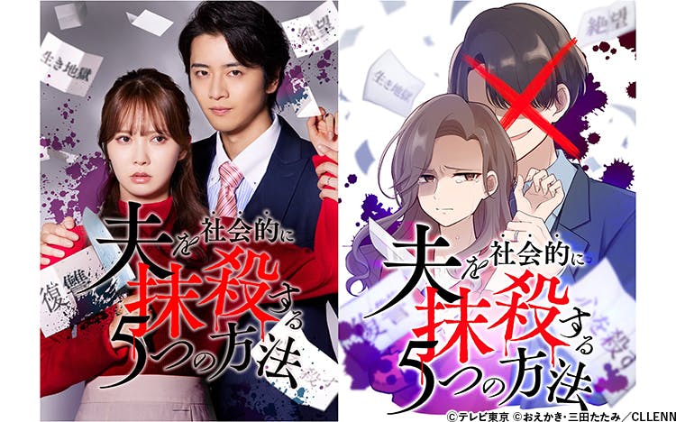 加藤史帆演じる専業主婦が”モラハラ夫”を社会的に抹殺！水ドラ25「夫を
