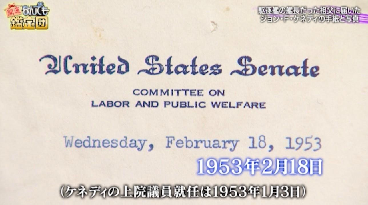 2000万円の超絶値！ジョン・F・ケネディ、外交史に残るお宝：開運