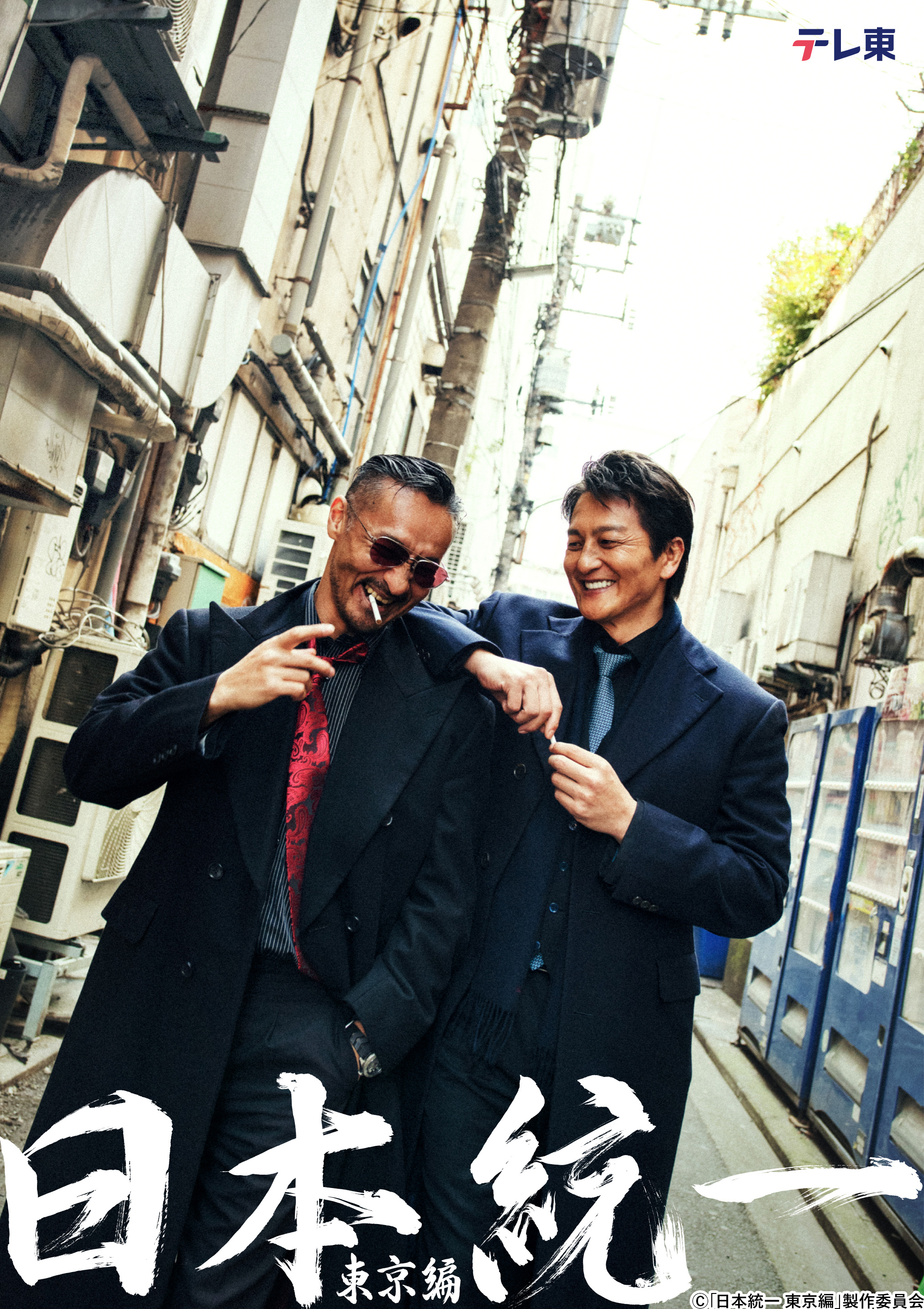 水ドラ25「日本統一 東京編」ドラマを彩る楽曲2曲＆30秒トレーラー解禁