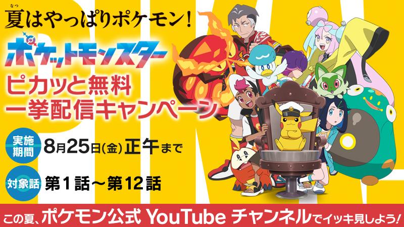人気のナンジャモ、ついにデビュー！アニメ「ポケットモンスター