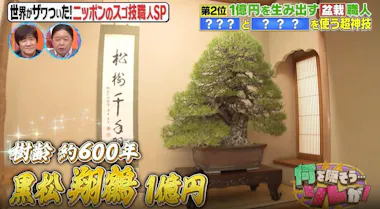 1億円超えの“アレ”がずらり！「日本一の御殿」に千原ジュニアが仰天 