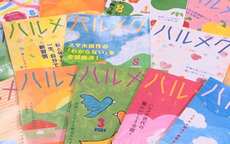 雑誌を起点に物販・イベント…客を次々と巻き込む「ハルメク」強さの