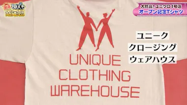 ユニクロのTシャツが＜50万円＞の衝撃鑑定！「柳井さんが欲しがっても 