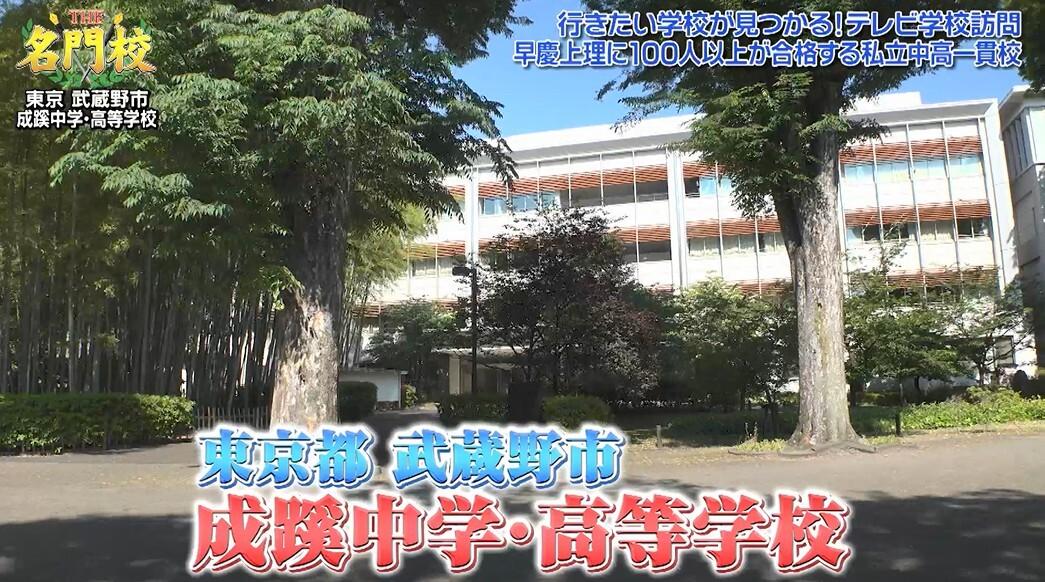 早慶上理に100人以上が合格】「成蹊中学・高等学校」グローバル教育と