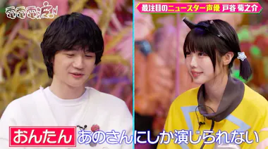 あのちゃん驚愕！「チェンソーマン」デンジ役・戸谷菊之介の