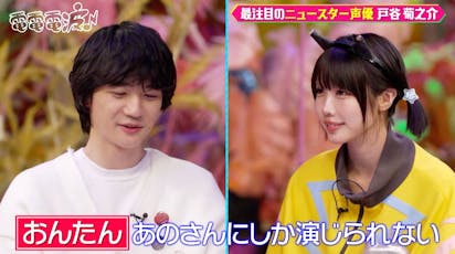 あのちゃん驚愕！「チェンソーマン」デンジ役・戸谷菊之介の
