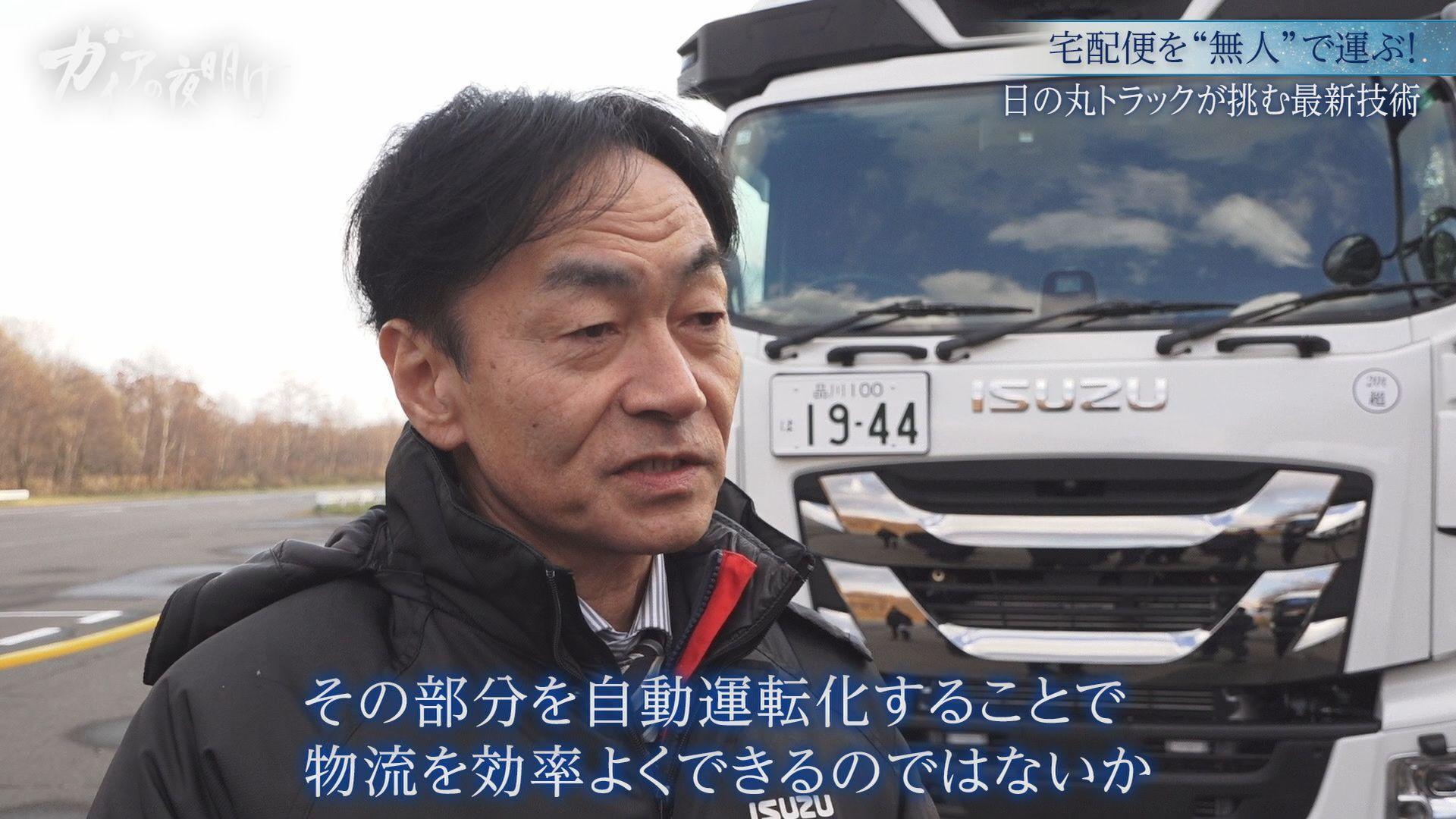 いすゞ】が挑む「AIトラック」2030年物流危機を救う戦略と現場の葛藤