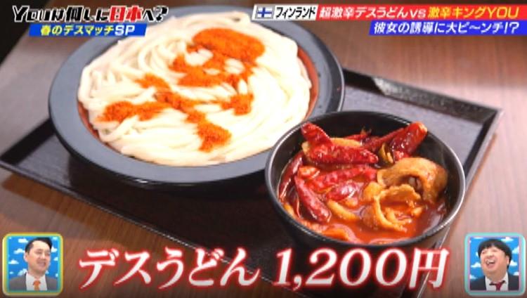 完食率1％！噂の激辛裏メニュー「デスうどん」に挑戦！店員もビックリ