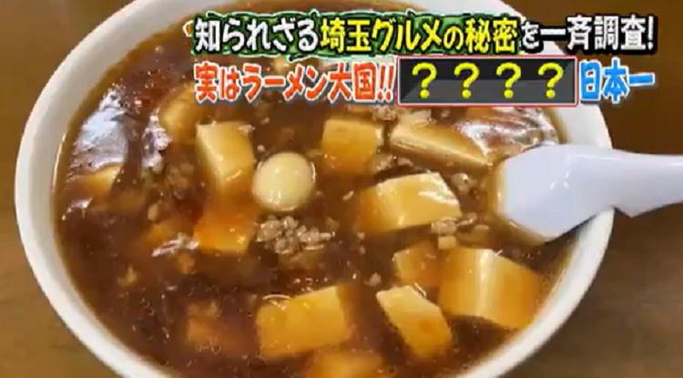 ガリガリ君」誕生秘話！埼玉が“ラーメン大国”になった理由とは…？：何