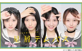 「星屑テレパス」AKB48キャストを解禁！主演はドラマ初出演の佐藤綺星！