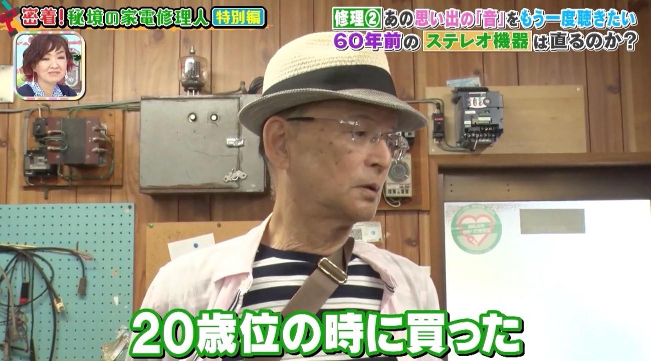 秘境のスゴ技家電修理人】青春の音…60年前のステレオ機器は蘇るのか？：所さんのそこんトコロ | テレ東・ＢＳテレ東の読んで見て感じるメディア  テレ東プラス