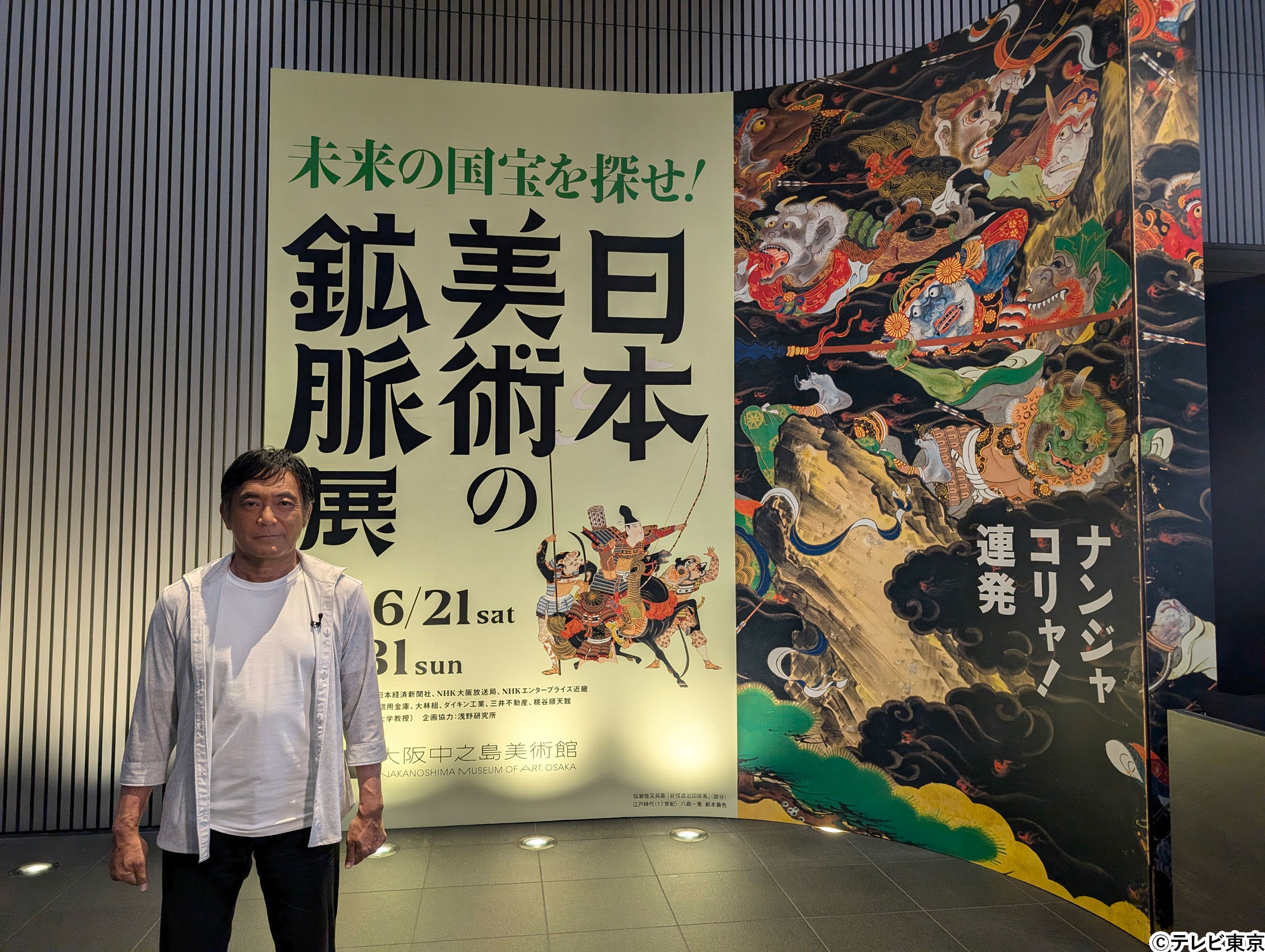 新発見！若冲と応挙 合作屏風絵 奇跡のコラボ誕生物語：新美の巨人たち