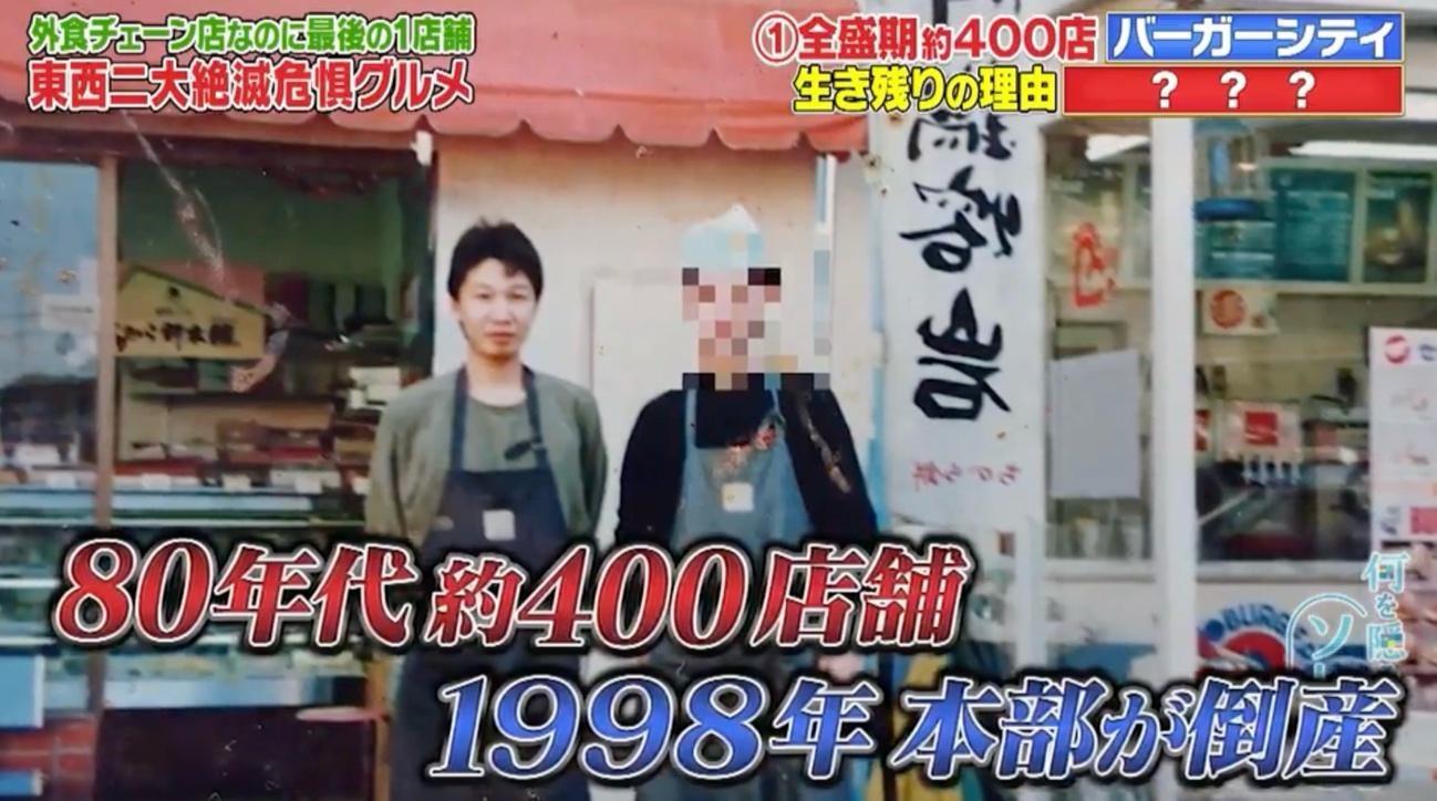 絶滅危惧店に…「バーガーシティ」「牛丼太郎」の今：何を隠そう…ソレが