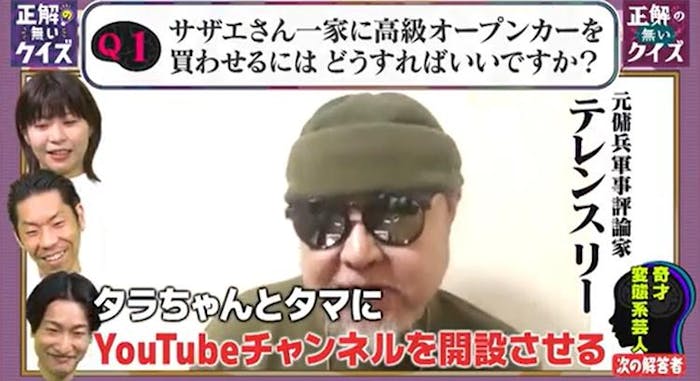 正解の無いクイズ