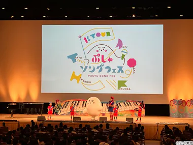 初めてのフェス体験！「ぷしゅソングフェス 全国ツアー」福岡、北海道
