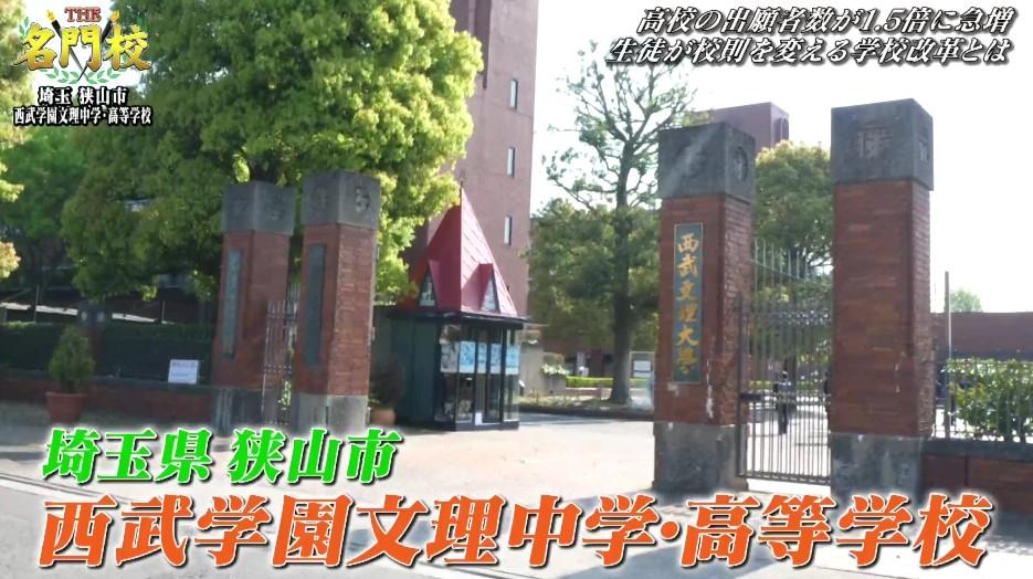 志願者急増！西武学園文理中学・高等学校、人気の秘密と生徒主体の学校改革に迫る！ | テレ東・ＢＳテレ東の読んで見て感じるメディア テレ東プラス