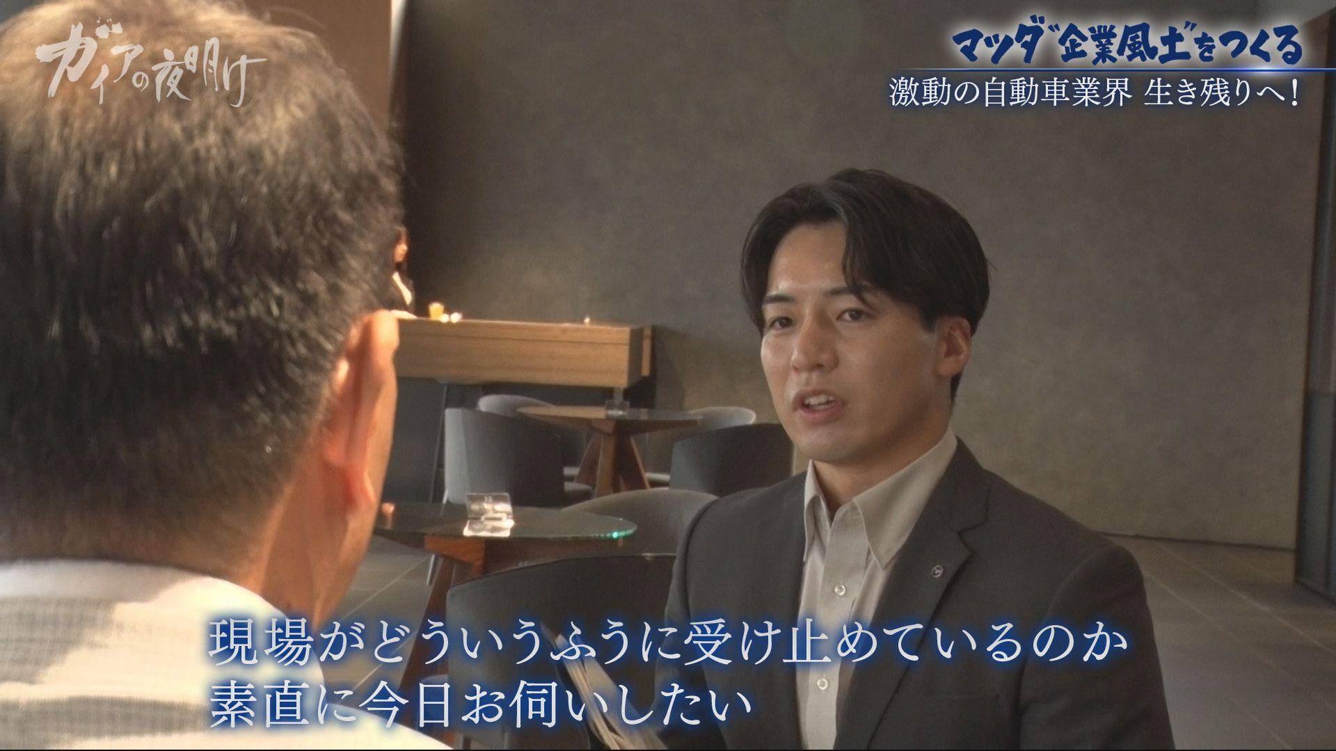 マツダ」社員2万3000人の意識を変える「企業風土改革」の舞台裏