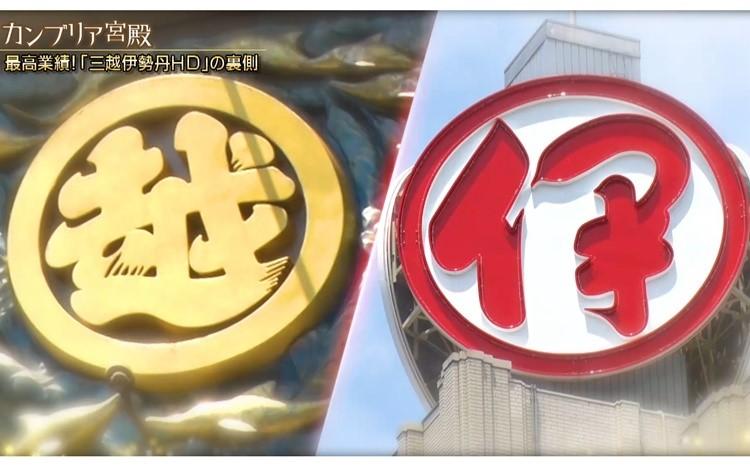 過去最高益！データ主義で顧客を振り向かせる「三越伊勢丹」の戦略