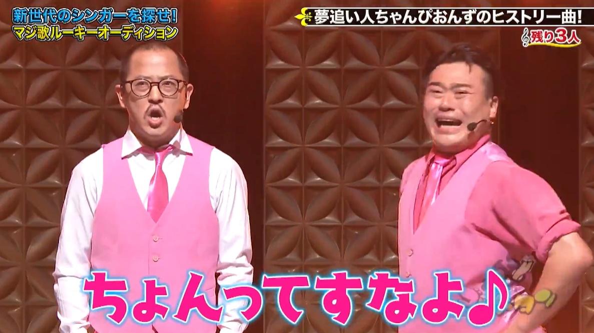 前澤社長にドハマり！？ 「ちょんってすなよ♪」ちゃんぴおんずの悩み