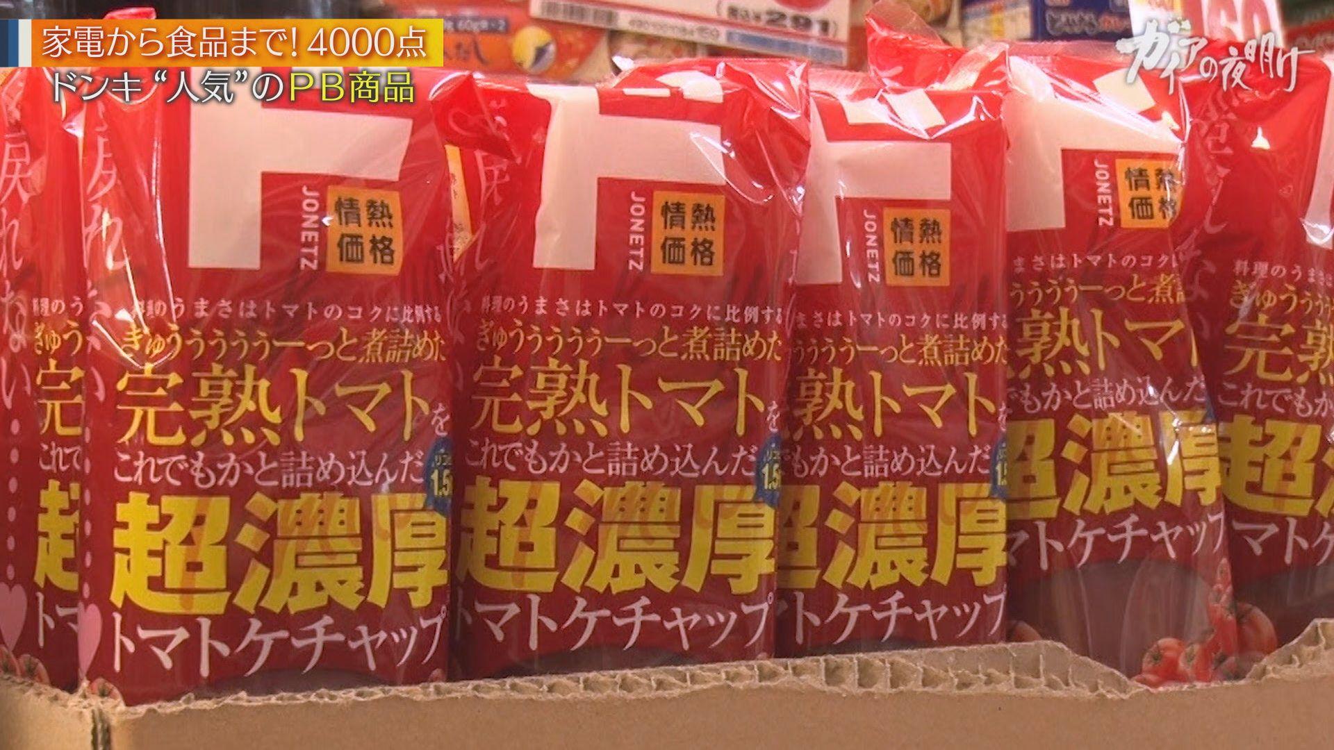 ドンキ」が“本気”で仕掛ける“ド”を超える店の舞台裏に密着！：ガイアの夜明け | テレ東・ＢＳテレ東の読んで見て感じるメディア テレ東プラス