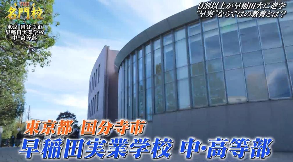 9割以上が早大へ進学…小中高一貫の系属校「早稲田実業学校中・高等部