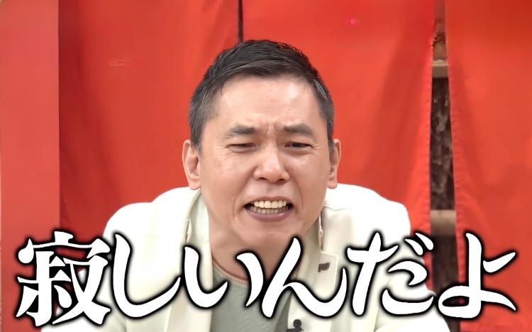 嫌われるのは嫌」「寂しいんだよ」爆笑問題・太田光、ネットでの炎上に