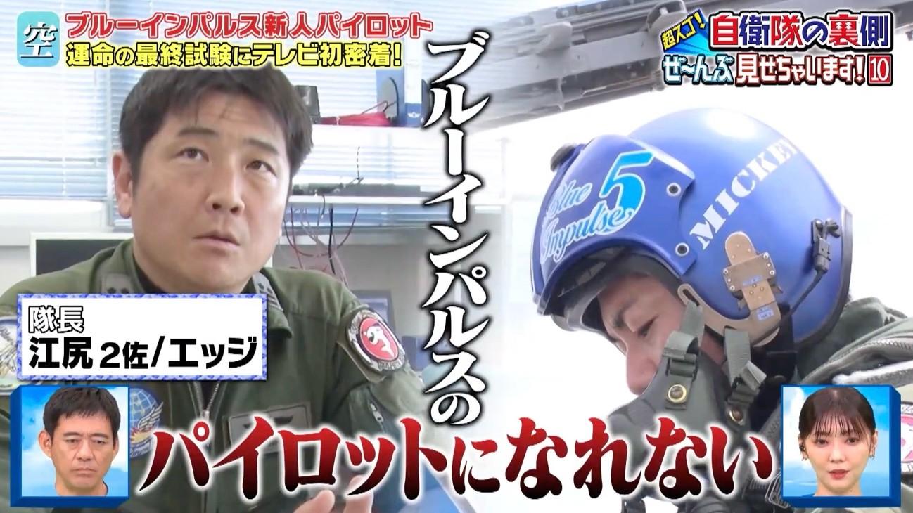 ブルーインパルス】新人パイロット最終試験に初密着！「クリアでき