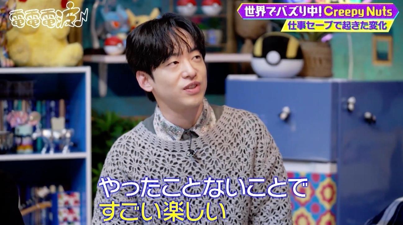 あのちゃん×Creepy Nutsが緊急生配信！今、彼女いる？世界的