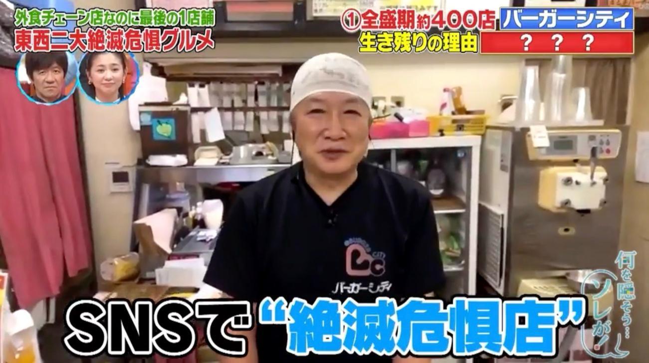 絶滅危惧店に…「バーガーシティ」「牛丼太郎」の今：何を隠そう…ソレが