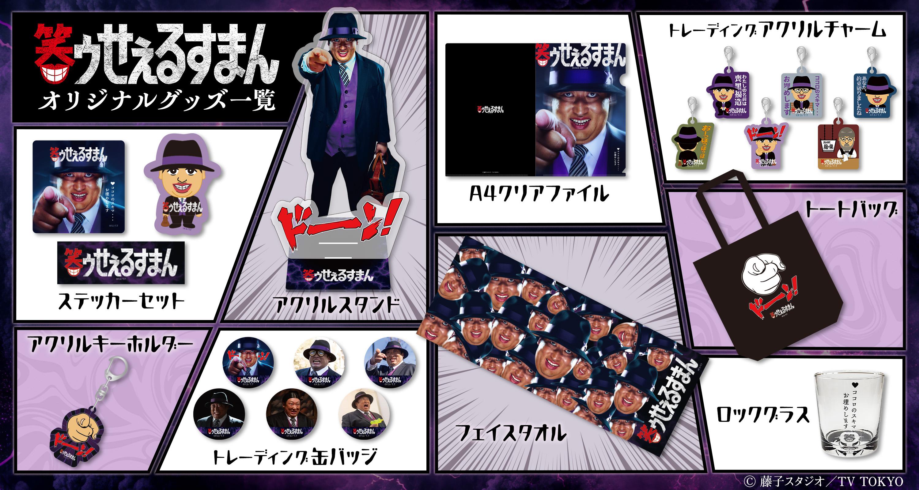 ドラマ「笑ゥせぇるすまん」豪華ゲストを一斉解禁！60秒本予告も初公開