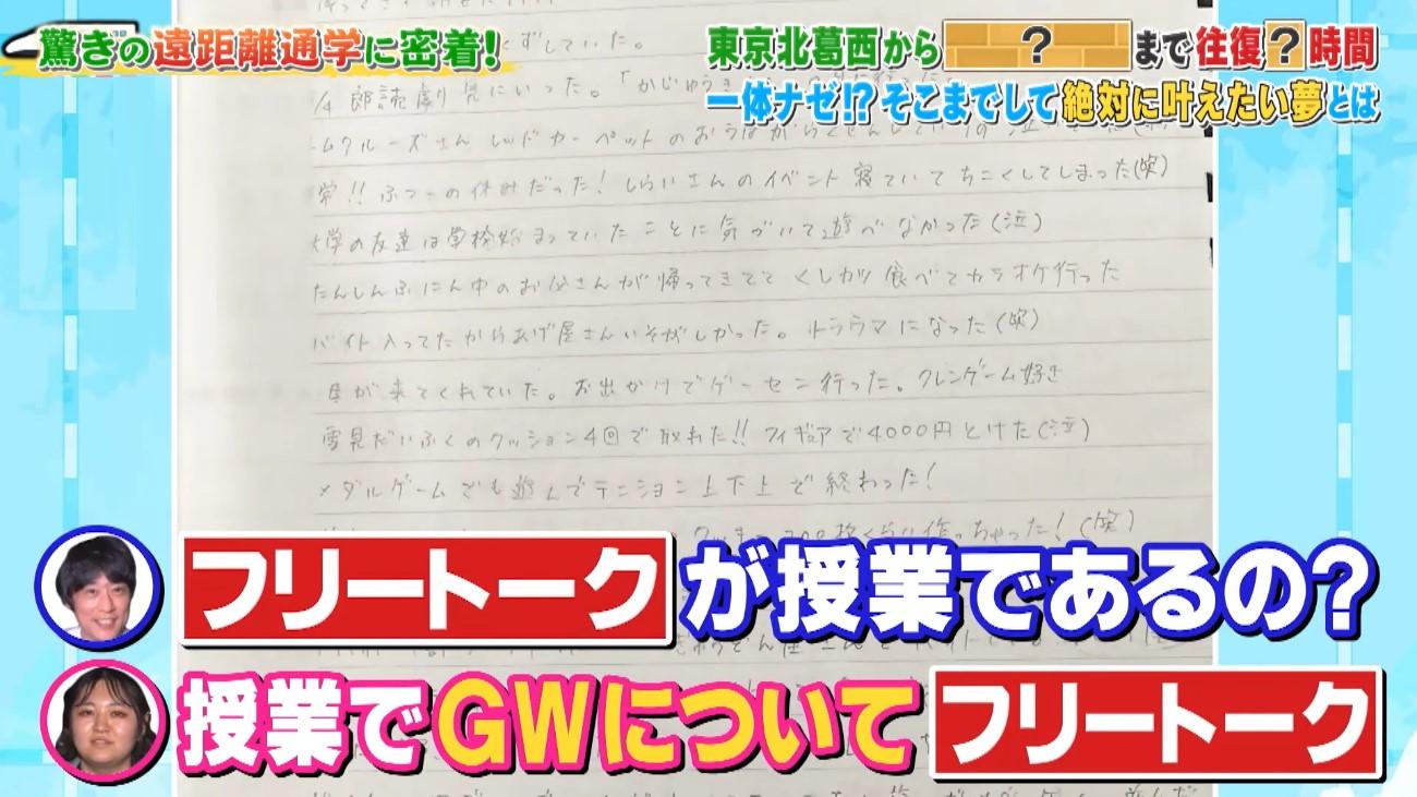 往復6時間＞19歳の遠距離通学！交通費約19万円…＂フリートークの授業
