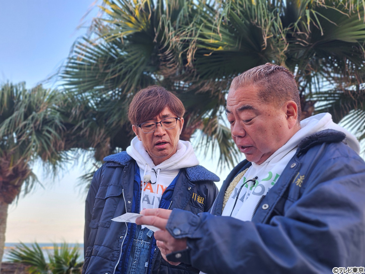 充電旅 新春SP」江頭2：50が約5年ぶりに登場！大竹一樹（さまぁ～ず