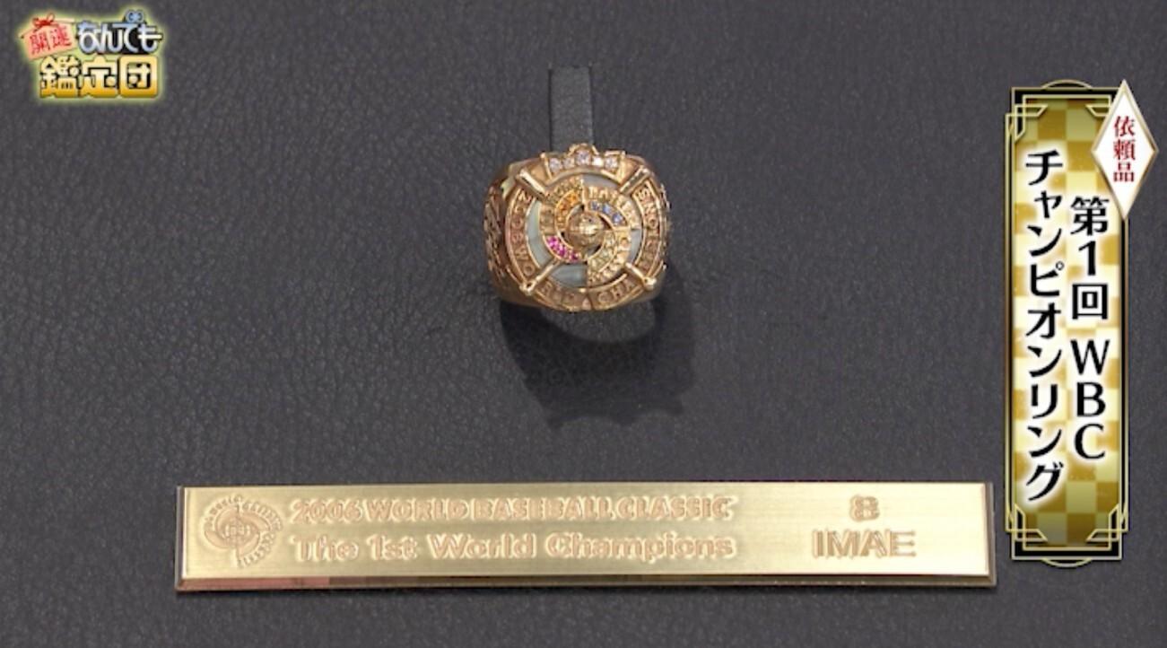 元プロ野球選手・今江敏晃のお宝「WBC チャンピオンリング」が本人評価